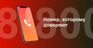 Многоканальный номер 8-800 от МТС в хутор Ильичёвка